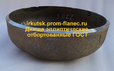 Днища эллиптические отбортованные ГОСТ 6533-78 Иркутск