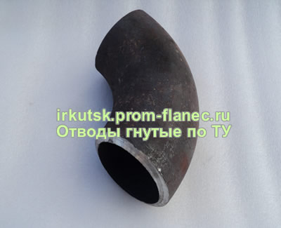 Отводы гнутые по ТУ Иркутск