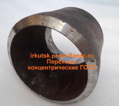 Переходы концентрические ГОСТ Иркутск